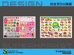 超市妇女节DM单页设计展示