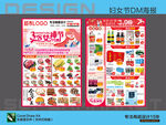 超市促销DM单页设计展示