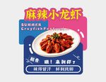 麻辣小龙虾异形贴纸