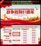 纪念抗战胜利81周年