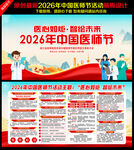 2026年中国医师节