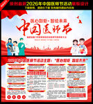 医师节