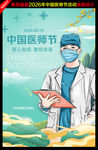 2026年中国医师节主题海报