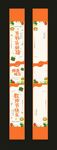 教师节腰封