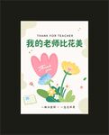  教师节