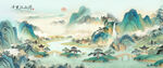 千里江山图