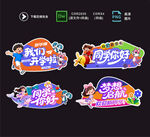 开学手举牌
