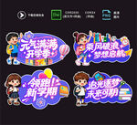 开学手举牌