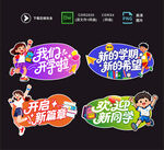 开学手举牌