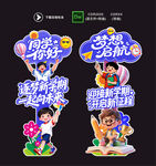 开学立牌