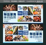 鲜出深海 味归自然