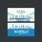 阜阳