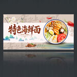 海鲜面