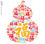 福字葫芦无框装饰画百福图窗花