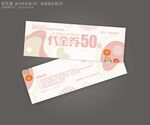 粉色代金券