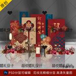 蒙古族订婚婚礼背景设计