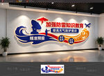 气象标语文化墙