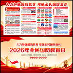 2026年全民国防教育日