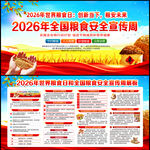 2026年世界粮食日