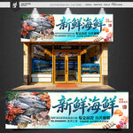 海鲜店招牌