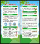 预防水痘知识展架