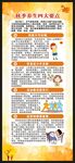 秋季养生知识展架