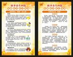 秋季养生知识展板