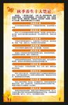 秋季养生知识海报