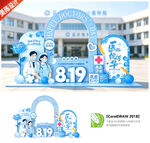 中国医师节美陈