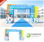 中国医师节门头