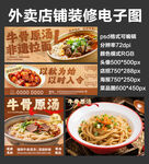 牛肉拉面外卖店铺装修店招海报