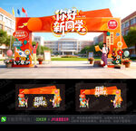 开学拱门设计