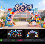 开学门头