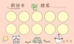 积分卡