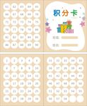 积分卡