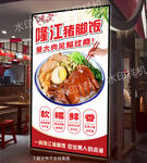 猪脚饭