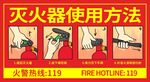 灭火器使用方法图示