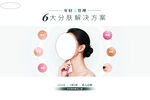 6大分肤解决方案