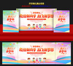 开学典礼