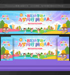 我们开学啦