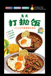 泰式打抛饭