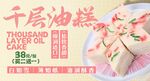 千层油糕