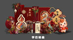 马年红色新中式宝宝宴