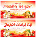 中国农民丰收节
