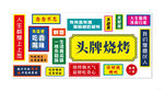 烧烤店网红打卡墙