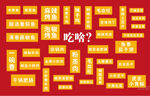 餐饮店美食打卡墙
