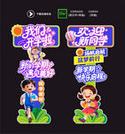 开学手举牌