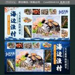 海边渔村