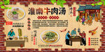 淮南牛肉汤背景墙
