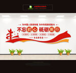 不忘初心砥砺前行党建文化墙